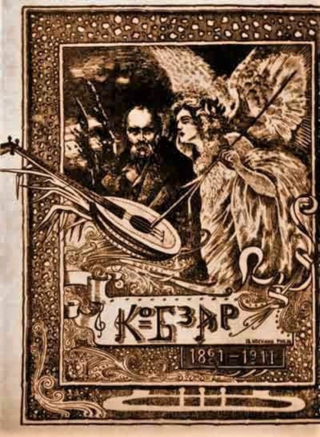 Ein Vintage-Illustration eines alten Buchumschlags mit dem Titel "Die Musik der russischen Revolution", das einen Mann in einem weißen Gewand zeigt, der ein Saiteninstrument spielt, und eine Frau in einem langen Kleid, die Blumen hält, eingerahmt von einem dekorativen Rand gegen einen tiefblauen Nachthimmel mit Sternen.