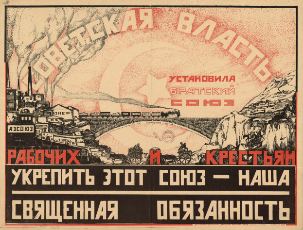 Ein sowjetisches Propagandaplakat mit einem Zug, umgeben von Gebäuden, einer Brücke, Hügeln und Rauch, mit wahrscheinlich sowjetischem Text.