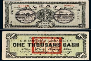 Ein altes chinesisches Tausend-Yuan-Banknoten mit chinesischer Schrift auf einem schwarzen Hintergrund.