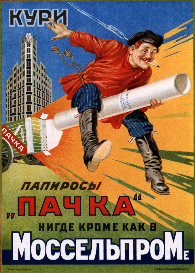 Russisches Propagandaplakat aus den 1930er Jahren, das einen Mann zeigt, der mit einem Raketenflugzeug fliegt und von Gebäuden und einem Wagen umgeben ist, mit Text aus der Sowjetzeit.